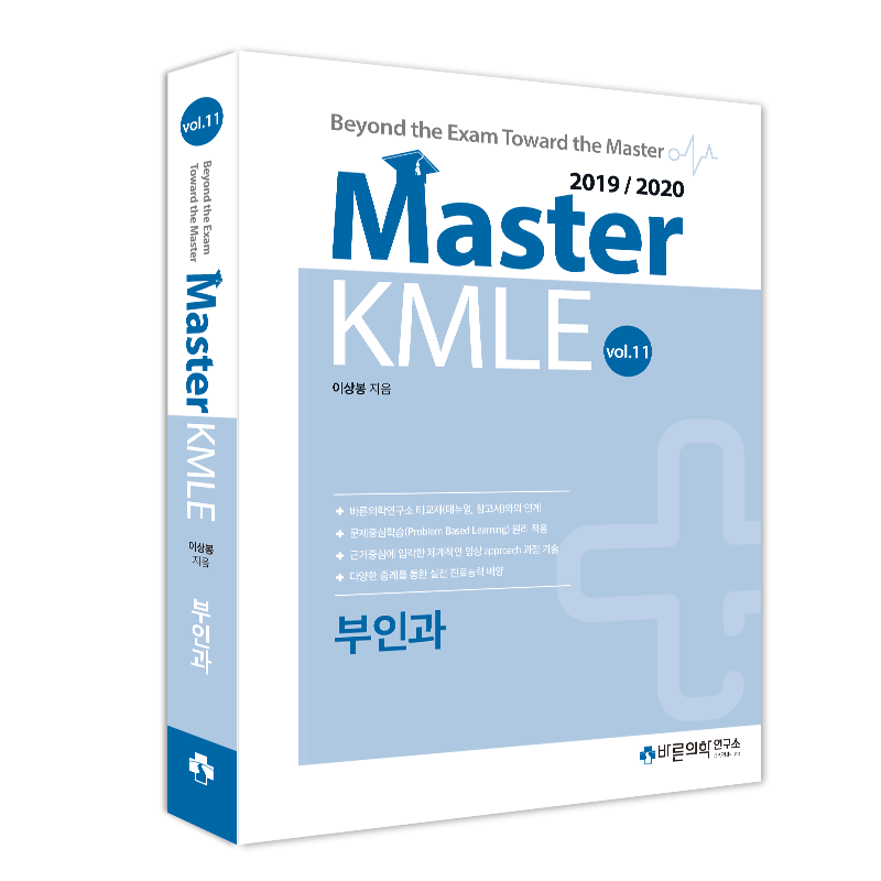 Master KMLE 2019/2020 - 11권 부인과